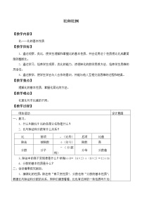 2021学年二 比和比例综合与测试教学设计及反思