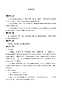 2021学年八 探索乐园教案