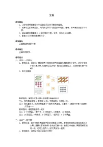 小学数学北师大版一年级上册文具教学设计