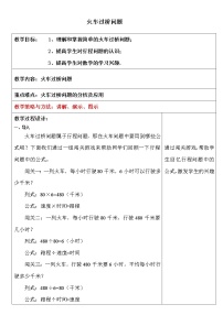 小学数学冀教版五年级上册五 四则混合运算（二）综合与测试教案及反思