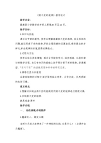 小学数学冀教版四年级上册二 三位数除以两位数教案设计
