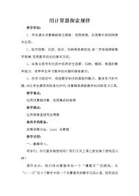 冀教版四年级上册六 认识更大的数教案