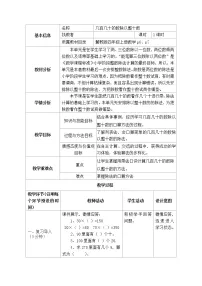 2021学年二 三位数除以两位数教学设计