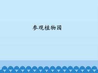 小学数学冀教版四年级上册三 解决问题课文课件ppt