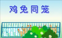 冀教版五年级上册九 探索乐园集体备课ppt课件