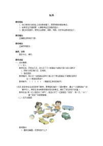 2020-2021学年一 生活中的数玩具教案及反思