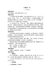 北师大版一年级上册可爱的企鹅教案