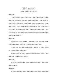 数学一年级上册一 生活中的数快乐的家园教学设计