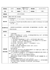 小学数学人教版一年级上册0的认识教学设计