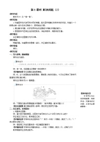 数学一年级上册整理和复习教学设计