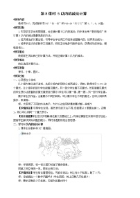 小学数学人教版一年级上册减法教案设计