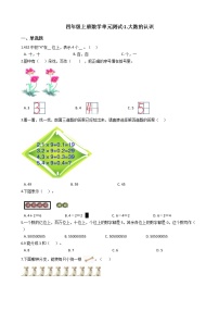 四年级上册测试题四