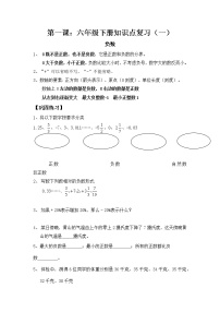 2021-2022学年小升初数学分班冲刺第一讲练习题（无答案）