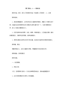 小学人教版第几教案