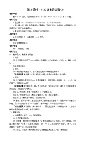 小学数学6 11~20各数的认识第2课时教学设计