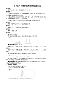 2020-2021学年减法第3课时教案