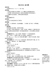 人教版一年级上册7 认识钟表教学设计及反思