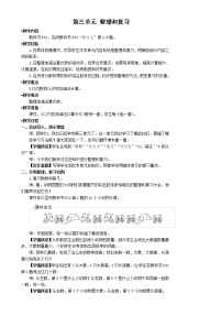 人教版一年级上册整理和复习教案