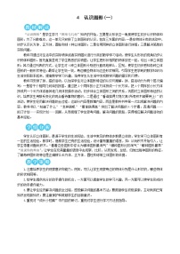 2021学年4 认识图形(一)第1课时教案