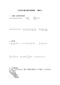 2021-2022六年级下册数学从课本到奥数课时七（无答案）练习题