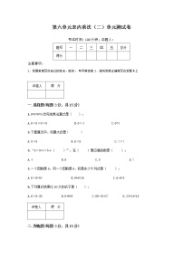 小学数学人教版二年级上册6 表内乘法（二）综合与测试优秀单元测试课堂检测