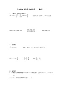 2021-2022六年级下册数学从课本到奥数课时十二（无答案）练习题