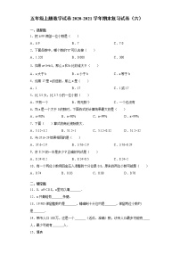 五年级上册数学试题 - 期末复习试卷（六）  西师大版（无答案）