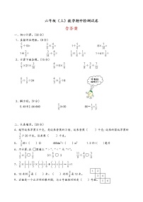 人教版六年级(上)数学期中测试卷 (含答案)