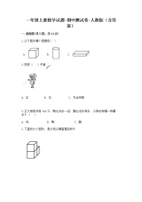 一年级上册数学试题 - 期中测试卷 - 人教版（含答案）