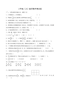 人教版六年级(上)数学期中测试卷 (无答案） (8)