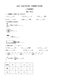 河南省安阳市汤阴县人教版三年级上册期中学业水平测试数学试卷（原卷版）