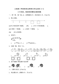 一年级上册3 1～5的认识和加减法综合与测试同步测试题