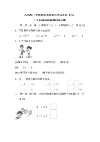 小学数学人教版一年级上册3 1～5的认识和加减法综合与测试练习