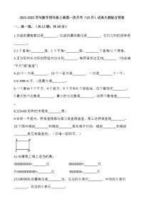 2021-2022学年数学四年级上册第一次月考（10月）试卷人教版含答案