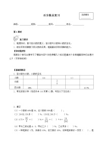 小学数学9 总复习导学案及答案