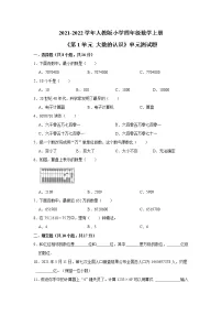 小学数学沪教版 (五四制)四年级上册大数的认识单元测试随堂练习题