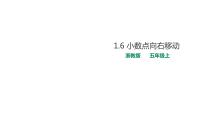 2020-2021学年6、小数点向右移动多媒体教学ppt课件