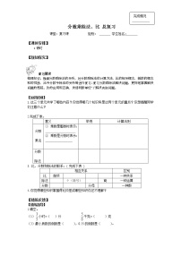 数学六年级上册9 总复习学案设计