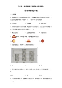 小学数学苏教版四年级上册四 统计表和条形统计图（一）单元测试巩固练习