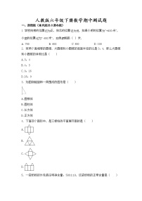 人教版六年级下册数学试题-期中测试题（无答案0