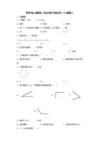 人教版四年级上册3 角的度量综合与测试练习题