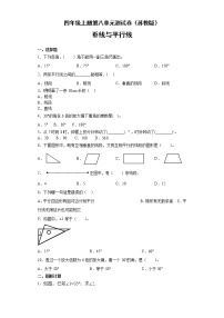 小学数学苏教版四年级上册八 垂线与平行线单元测试精练