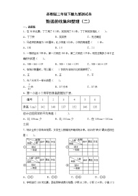 苏教版三年级下册九 数据的收集和整理（二）课后测评