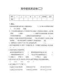 人教版四年级数学上册期中检测卷二及答案