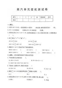 小学人教版6 除数是两位数的除法综合与测试同步测试题