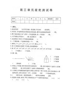 人教版四年级上册3 角的度量综合与测试课堂检测