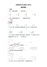 小学数学三 观察物体课时练习