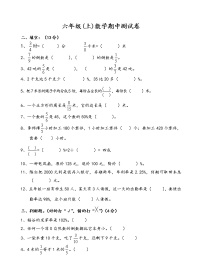 人教版六年级(上)数学期中测试卷 (无答案） (14)