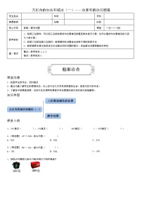 2020-2021学年2 万以内的加法和减法（一）导学案