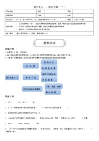 人教版三年级上册2 万以内的加法和减法（一）导学案